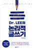 Dr.LEE의 논리적 글쓰기