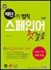 패턴의 법칙 스페인어 첫걸음