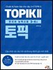 TOPIK 2 한국어능력시험 3-4급