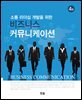비즈니스 커뮤니케이션 (4판)