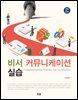 비서 커뮤니케이션 실습 (개정2판)