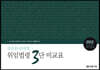 2022 김준휘 관세법 위임법령 3단 비교표