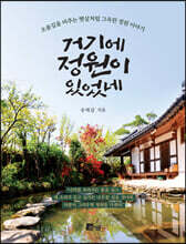 거기에 정원이 있었네