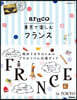 東京で樂しむフランス