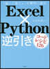 ExcelxPython逆引きコ-ドレシ