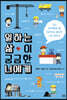 일하는 삶이 궁금한 너에게