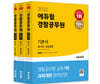 2022 에듀윌 경찰공무원 기본서 형사법 (형법총론, 형법각론, 형사소송법)