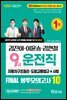 2021 김진아·이윤승·김현철 9급 운전직 FINAL 봉투모의고사 10회