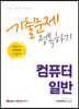 2022 9급 공무원 컴퓨터일반 기출문제 정복하기