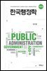 한국행정학 (7판)