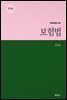 보험법 (3판)