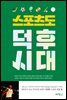 스포츠도 덕후시대