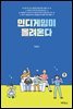 인디게임이 몰려온다