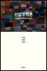 산업조직론 (개정판 6판)
