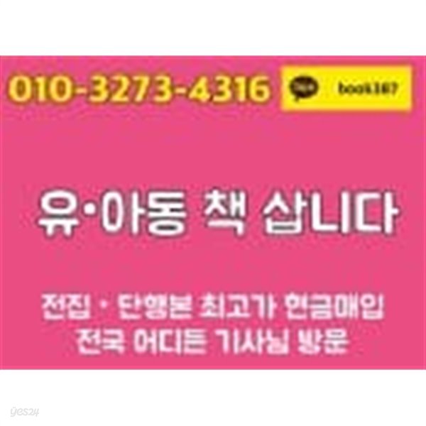 프뢰벨) 우리 아람이 /전구성완벽, 개정신판