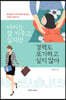 아이는 잘 키우고 싶지만 경력도 포기하고 싶지 않아