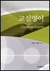 교실영어