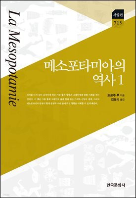 메소포타미아의 역사 1