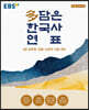 多담은 한국사 연표