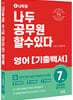 2022 나두공 9급 공무원 영어 7개년 기출백서