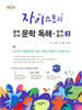 자이스토리 중학 국어 문학 독해+문학 용어 3