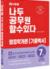 2022 나두공 9급 공무원 행정학개론 7개년 기출백서