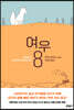 여우 8