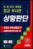 2022 장교·부사관 상황판단