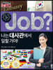 job? 나는 대사관에서 일할 거야!