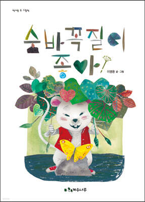 숨바꼭질이 좋아