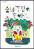 숨바꼭질이 좋아