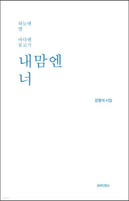 내맘엔 너