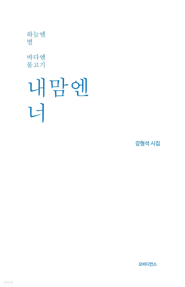 내맘엔 너