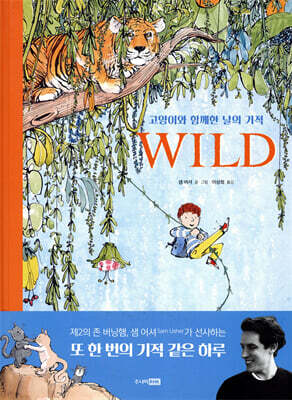 WILD : 고양이와 함께한 날의 기적