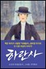 하란사