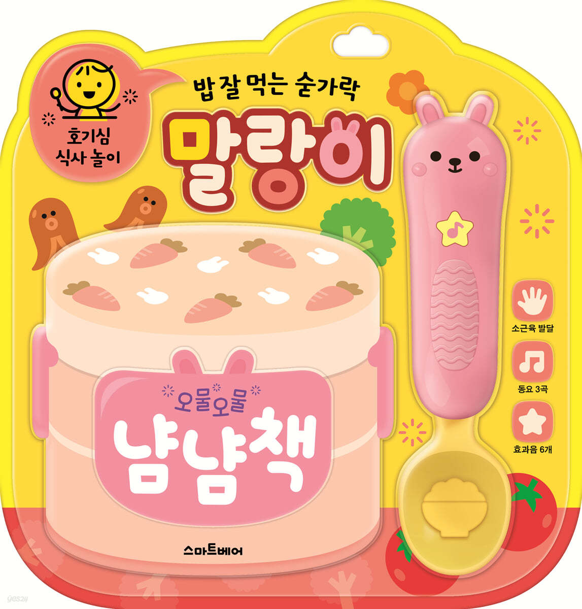 밥 잘 먹는 숟가락 말랑이