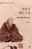 일본의 정토 사상