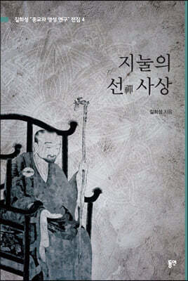 지눌의 선禪 사상