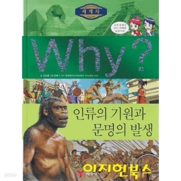 why 와이 시리즈 (과학1~55권중 52,53빠짐/한국사1~18권/세계사1~15권/인문사회1~16권)[총102권]