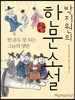 박지원의 한문소설