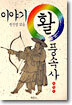 이야기 활 풍속사