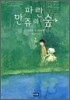 파란 만쥬의 숲 02권