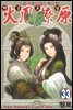 삼국군영전 화봉요원 33권