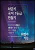 최단기 국어 1등급 만들기 화법과 작문 (2021년)