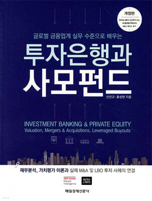 투자은행과 사모펀드