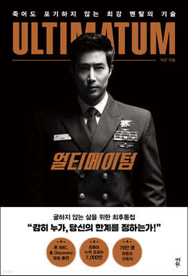 얼티메이텀 ULTIMATUM
