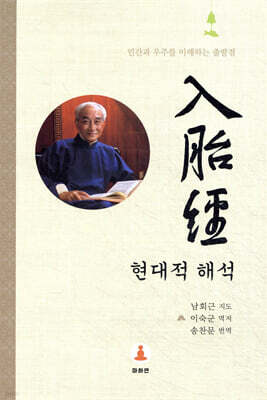 입태경 현대적 해석