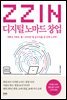 ZZIN 디지털 노마드 창업