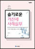 슬기로운 가산세 사례실무