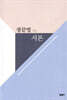 시론